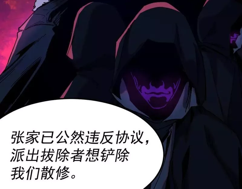 我被地球绑架了,第21话 千魂幡,第63张